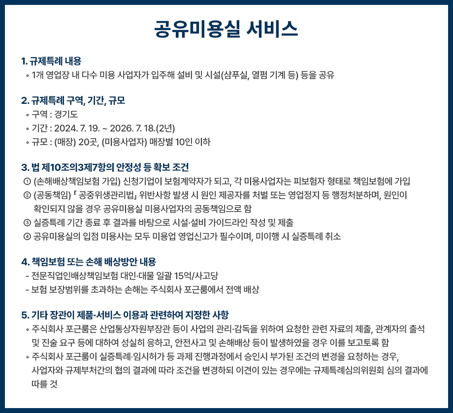 공유미용실 서비스